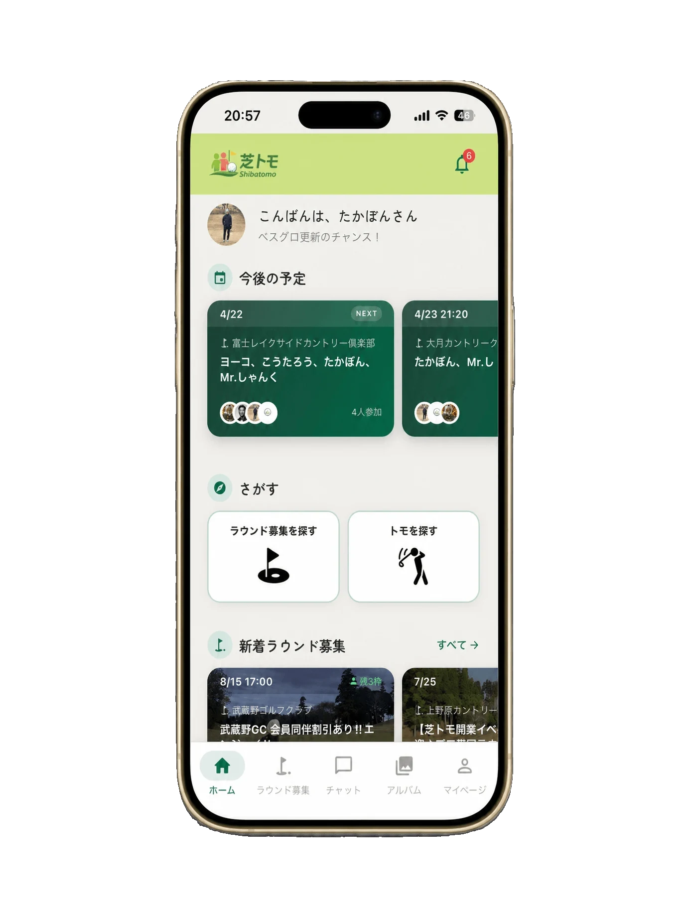 芝トモアプリのログイン後TOP画面